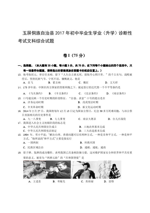 2017年历史模拟试卷(一)