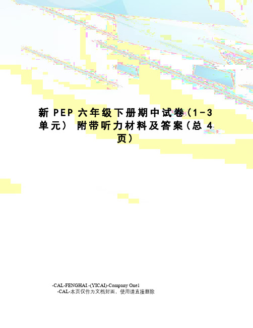 新pep六年级下册期中试卷附带听力材料及答案