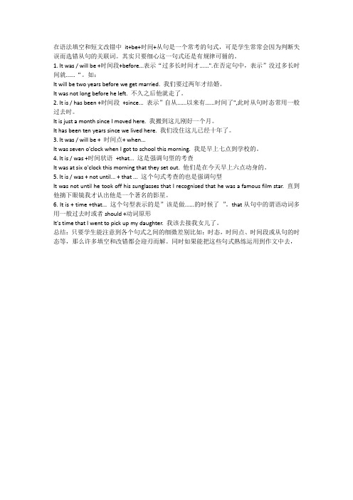 it + be +时间 +从句 用法总结