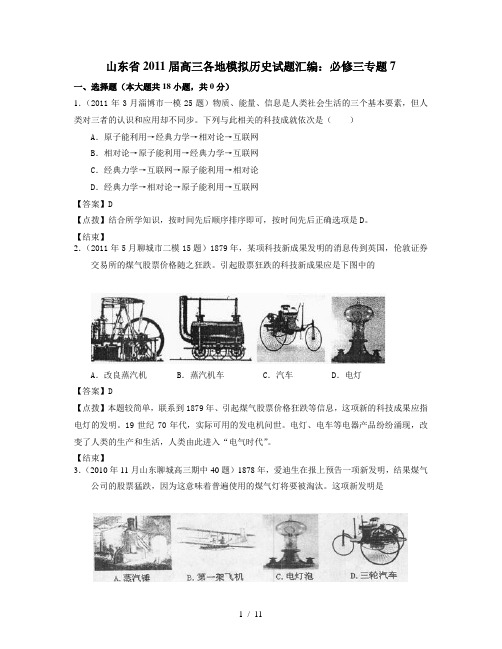 山东省高各地模拟历史试题汇编必修专题