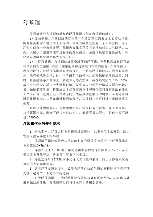 浮顶罐基础知识
