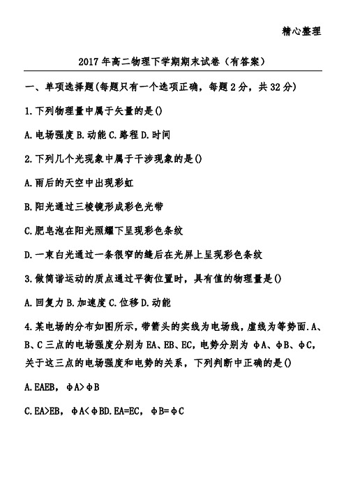 2017年高二物理下学期期末试卷(有答案)