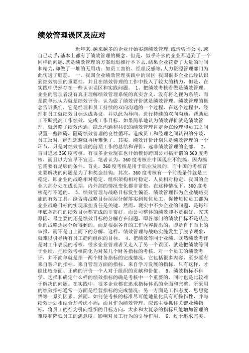 绩效管理误区及应对(精)