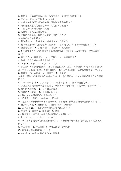 2015香港特别行政区教师资格证考试笔试理论考试试题及答案