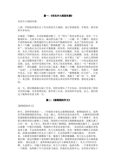 作文花卉大观园400字