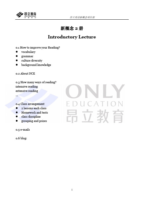 昂立教育新概念第二册教案