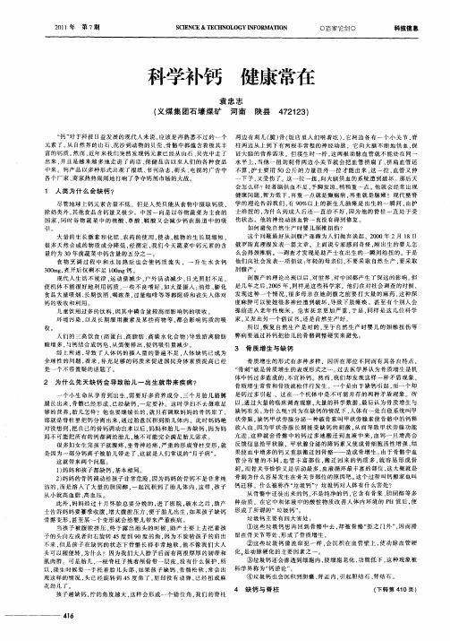 科学补钙  健康常在