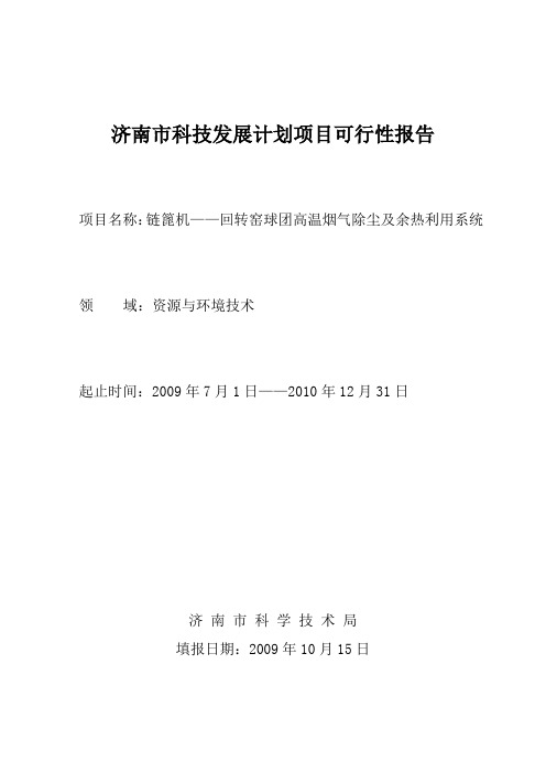 自主创新项目可行性报告(参考)