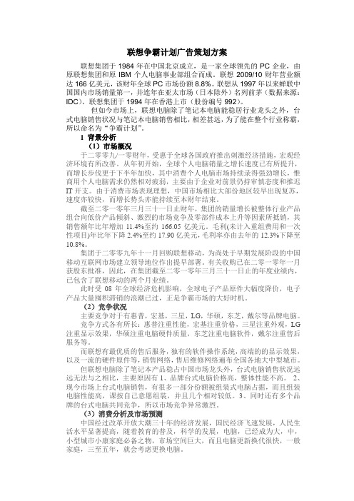 广告策划案框架之联想