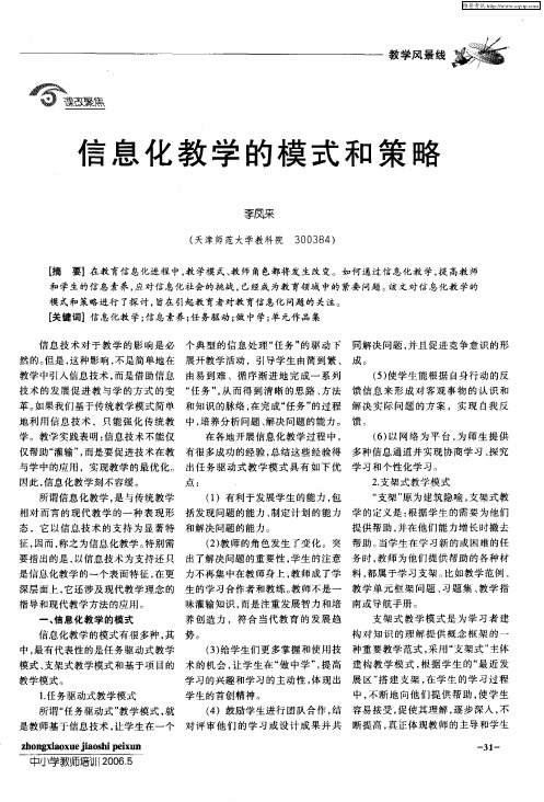 信息化教学的模式和策略