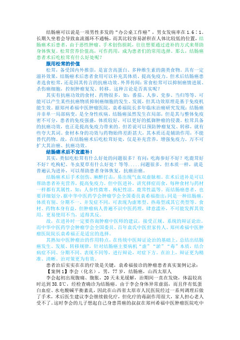 结肠癌患者术后吃松茸有什么好处
