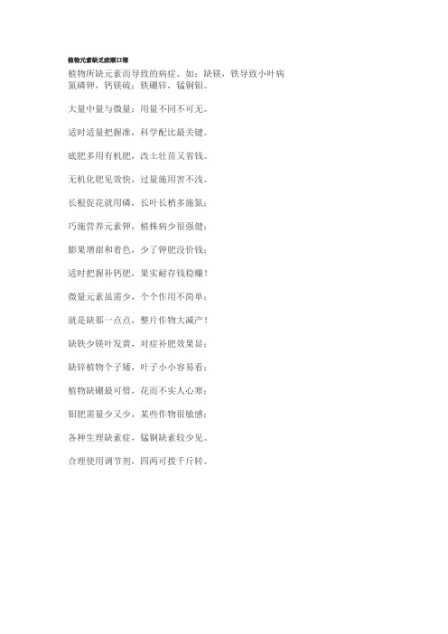 植物元素缺乏症顺口溜