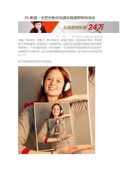PS教程：手把手教你快速实现德罗斯特效应