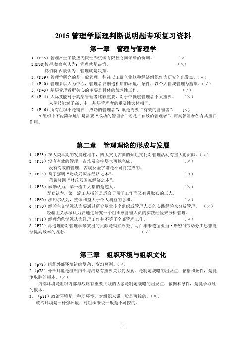 2015管理学原理判断说明题专项复习资料