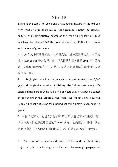 北京中英文介绍