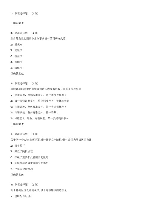 中医大2017年12月考试医学科研方式学考查课试题标准答案