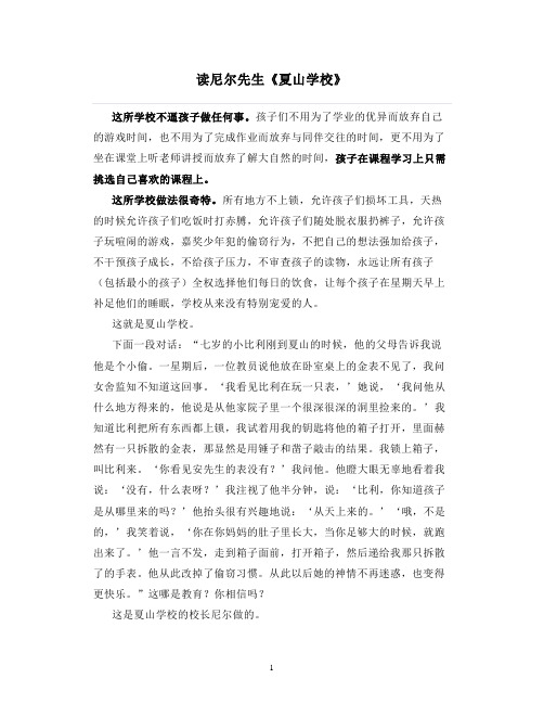 读书笔记心得：读尼尔先生《夏山学校》