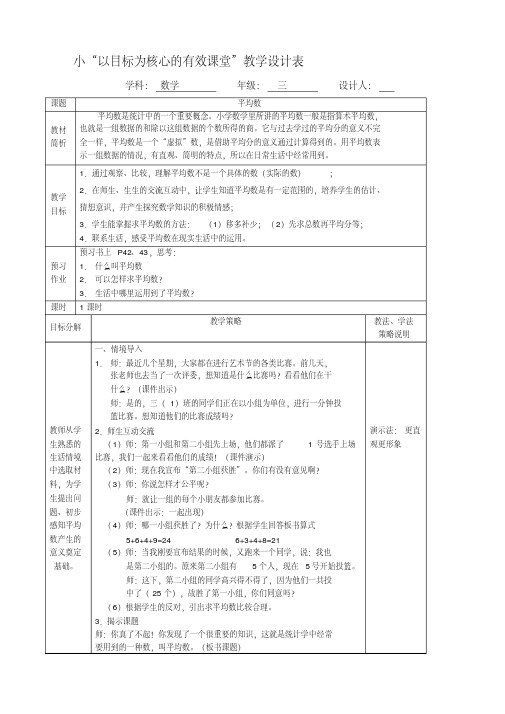 人教版小学数学《平均数》教案(