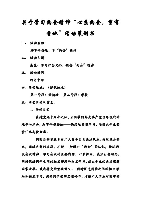 关于学习两会精神