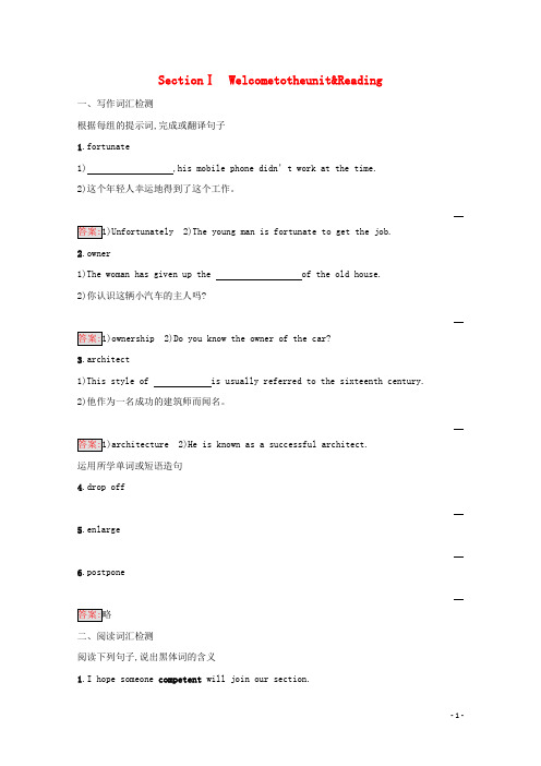 (湖南专用)2019_2020学年高中英语Unit4PublictransportSectionⅠWelcometotheunit