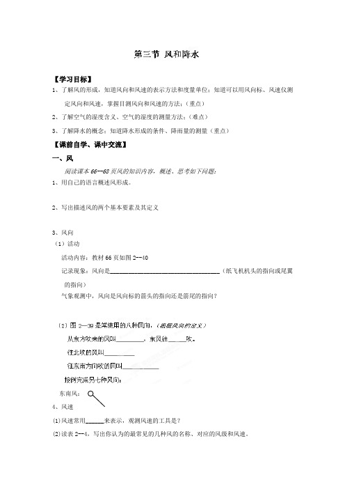 2.4 风和降水 学案1(浙教版八上)