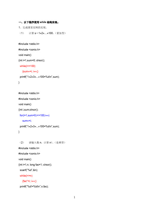 C语言循环结构练习