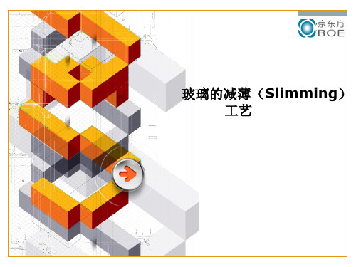 玻璃的减薄技术及不良影响