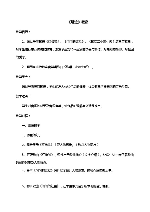 《足迹》教案