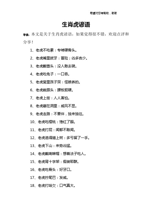 生肖虎谚语
