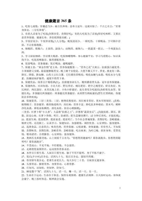 健康箴言365条