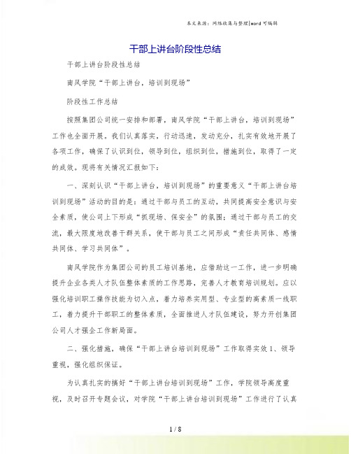 干部上讲台阶段性总结