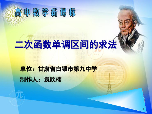 二次函数的单调性1