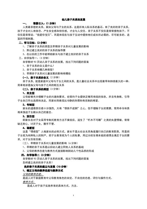 幼儿亲子关系的发展