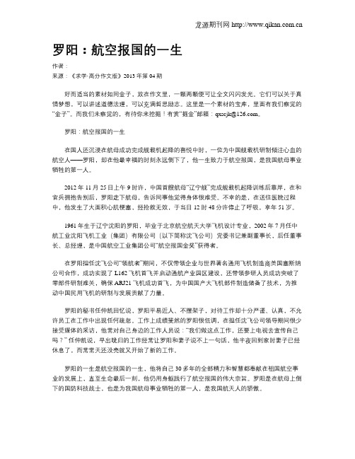 罗阳：航空报国的一生