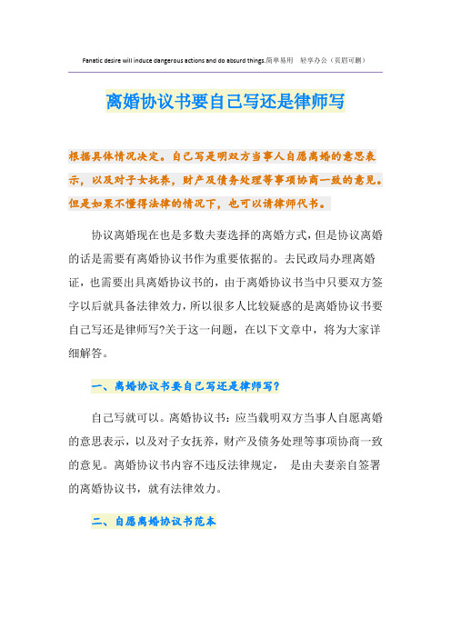 离婚协议书要自己写还是律师写