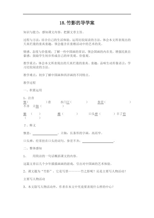 18竹影导学案