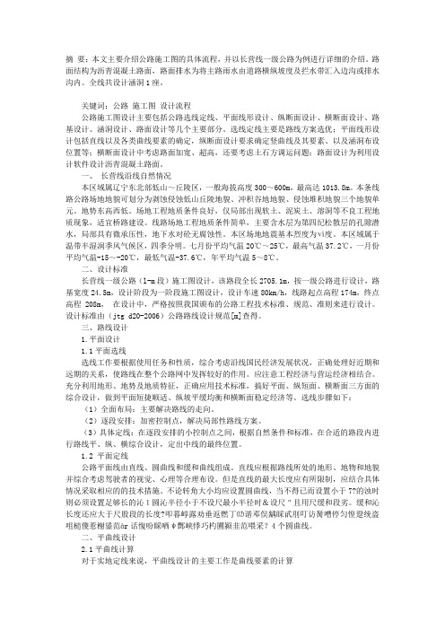 公路施工图设计流程介绍