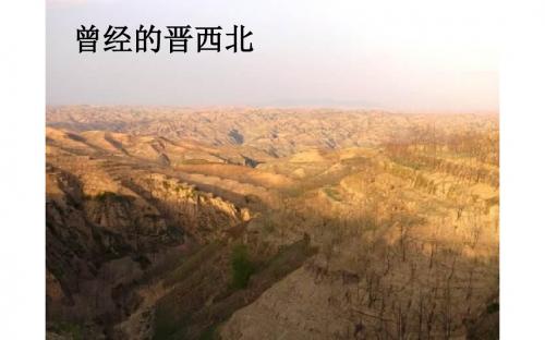 16 青山不老  课件(31张PPT)六年级语文(上)人教版