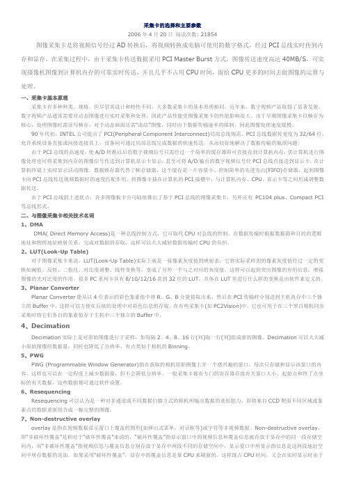 采集卡的选择和主要参数