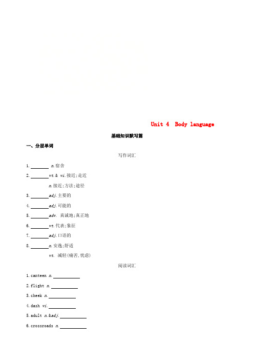2019版高考英语一轮复习 Unit 4 Body language词汇训练 新人教版必修4