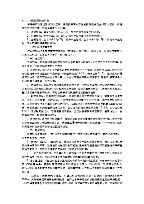无机非金属材料工艺-习题作业-4-2电子教材