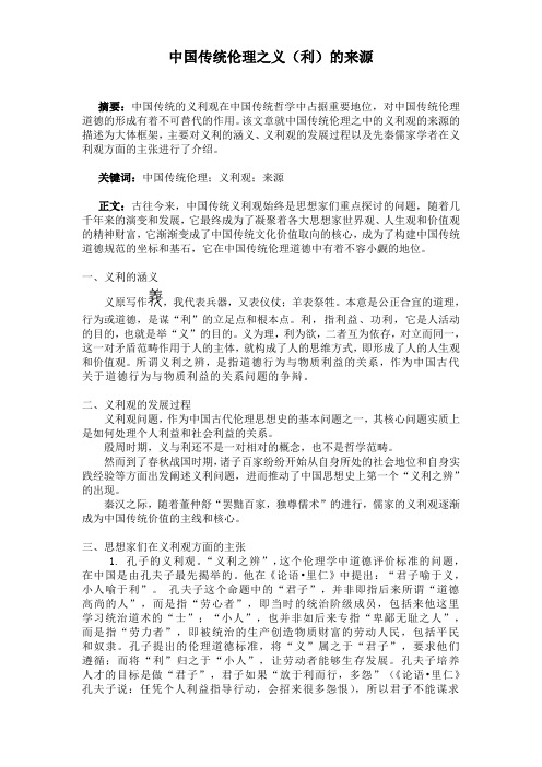 中国传统伦理之义利的来源(整理)
