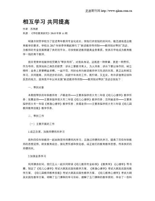 相互学习 共同提高
