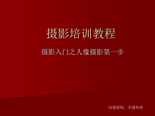 人像摄影入门课程