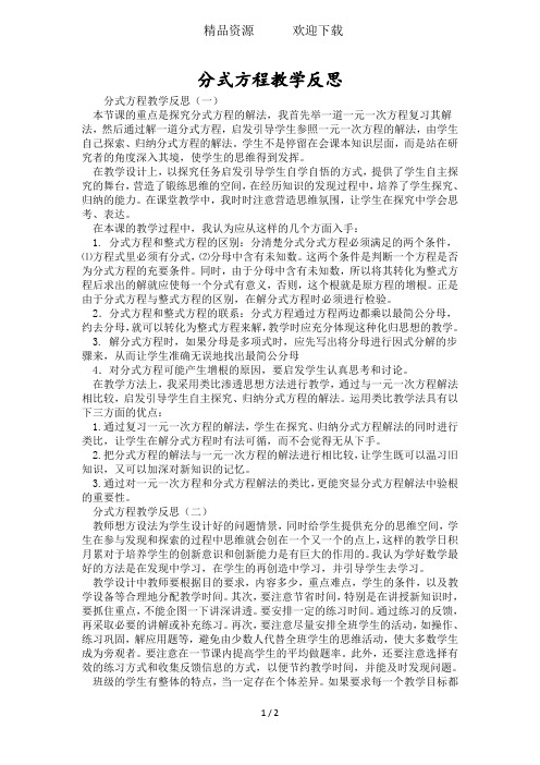 分式方程教学反思