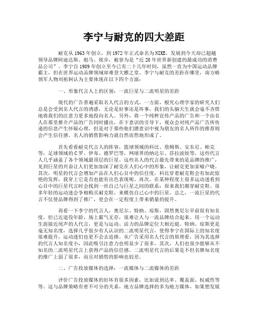 李宁与耐克的四大差距