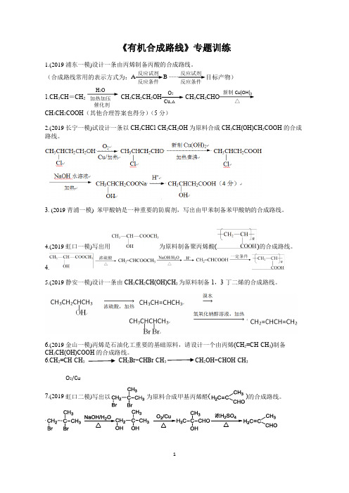 有机合成路线,专题训练,专题复习