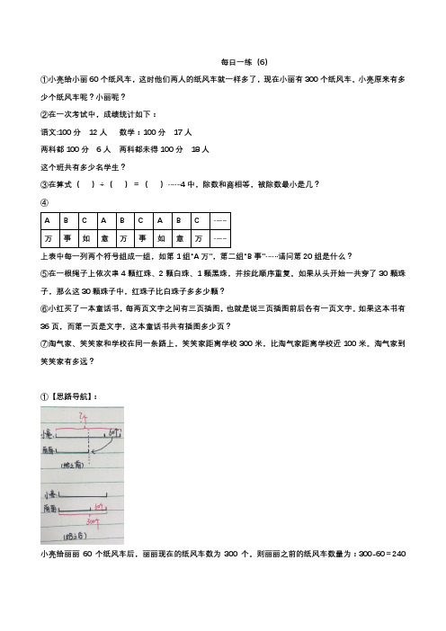 三年级上第六周数学思维拓展训练奥数每日一练题目加答案
