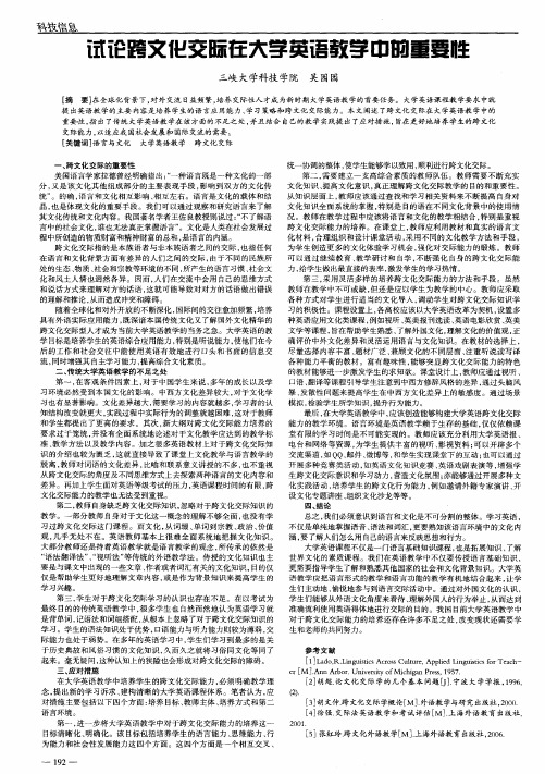 试论跨文化交际在大学英语教学中的重要性
