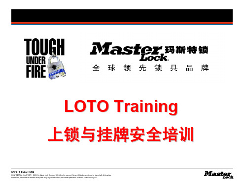 LOTOTraining上锁与挂牌安全培训